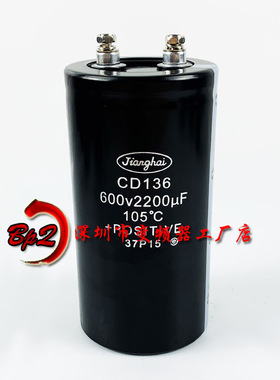 全新江海CD136 600V2200UF变频器铝电解电容可变电容器650v2200uf