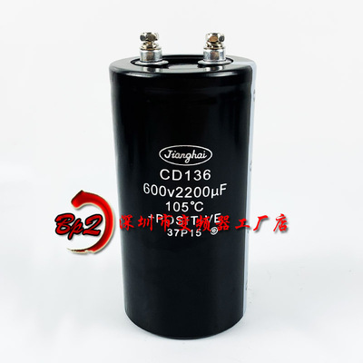 江海可变电容器600V2200UF650V