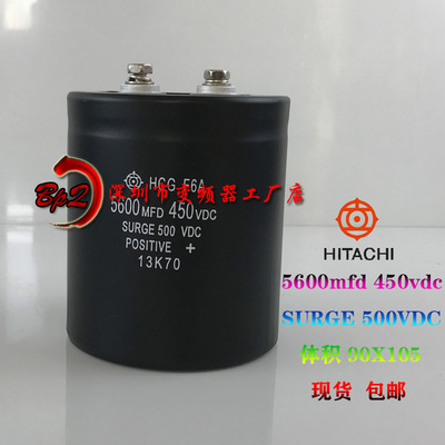 原装进口日立 HCG F6A 5600MFD 450VDC 体积90X105螺栓铝电解电容