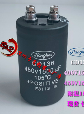 南通 CD136江海 电容450v1500uf切割机变频器焊机400V1800UF 现货