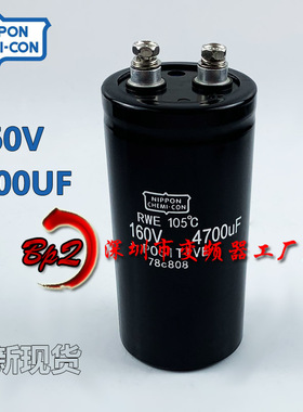 全新黑金刚160V4700UF 电焊机线切割机RM功放电解电容100V4700UF