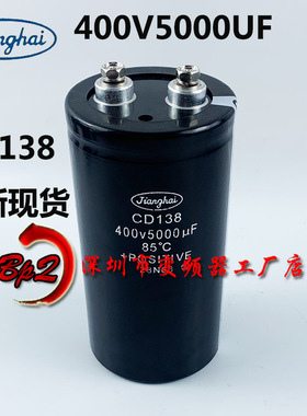全新原装江海CD138 全新原装CD138江海 400V5000UF 400 400V6000U