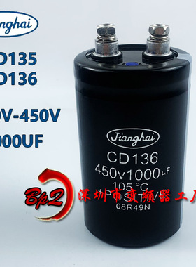 全新江海 450V1000UF 400V1000UF CD136口罩机专用变频器电解电容