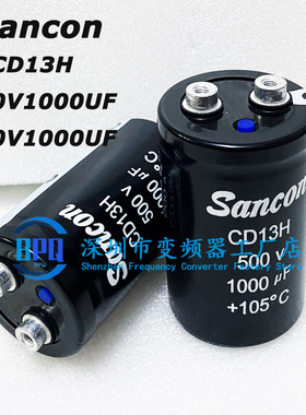 450V1000UF全新原装三鑫Sancon CD13H变频器音频电容器500v1000uf