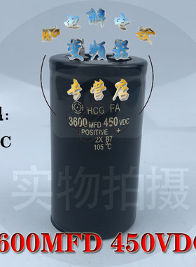 450V3600UF日本直流滤波电容3600MFD 450VDC螺丝脚逆变频器电容器