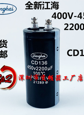 全新江海400V2200UF CD136 450V2200UF铝螺丝栓固定变频电解电容