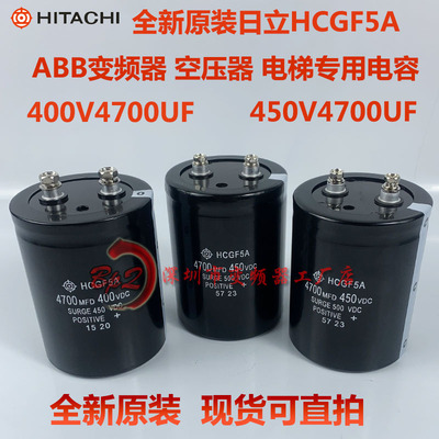 日立400V4700UF450V电梯专用电容