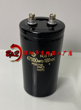 全新日立 螺丝脚电解电容 100V47000UF 47000MFD80VDC螺栓型电容