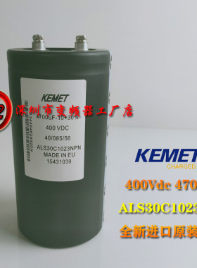 全新原装基美400v4700uf KEMET ALS30C1023NPN变频器电解电容包邮