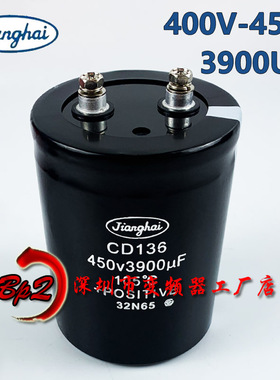 全新江海 CD136 400V3900UF 450V3900UF 直流变频器滤波电解电容