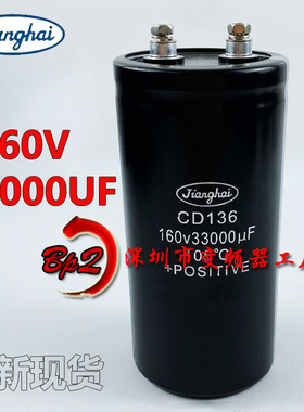 全新原装江海 CD136 160V33000UF 低压大容量变频器铝电解电容器