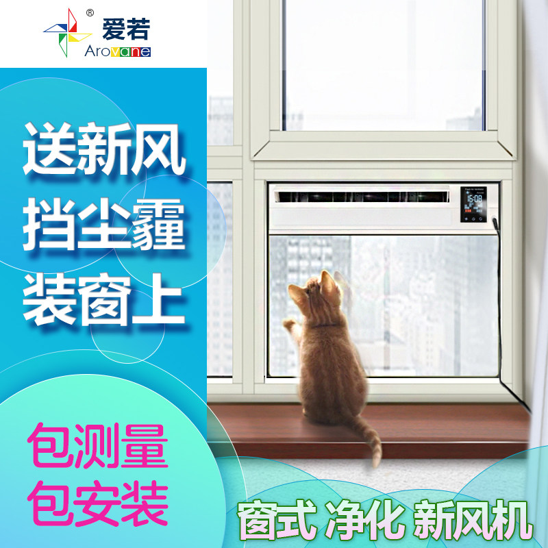 Aro If you love Window Ventilation New fan improve air circulation system Air cleaner household PM2.5 External circulation The Conduitin the Electrical life , Domestic fresh air machine category - from Buy2taobao.com to provide professional Taobao agent buy service