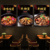 奇味鸡煲海报贴自粘牛腩煲牛杂煲广告KT板牛蛙煲肥肠煲墙面装 饰画