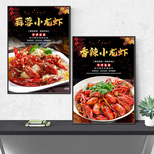 麻辣小龙虾海报广告贴纸装饰挂画