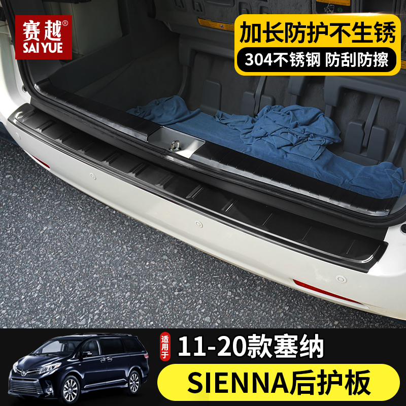 11-20塞纳sienna门槛条后护板