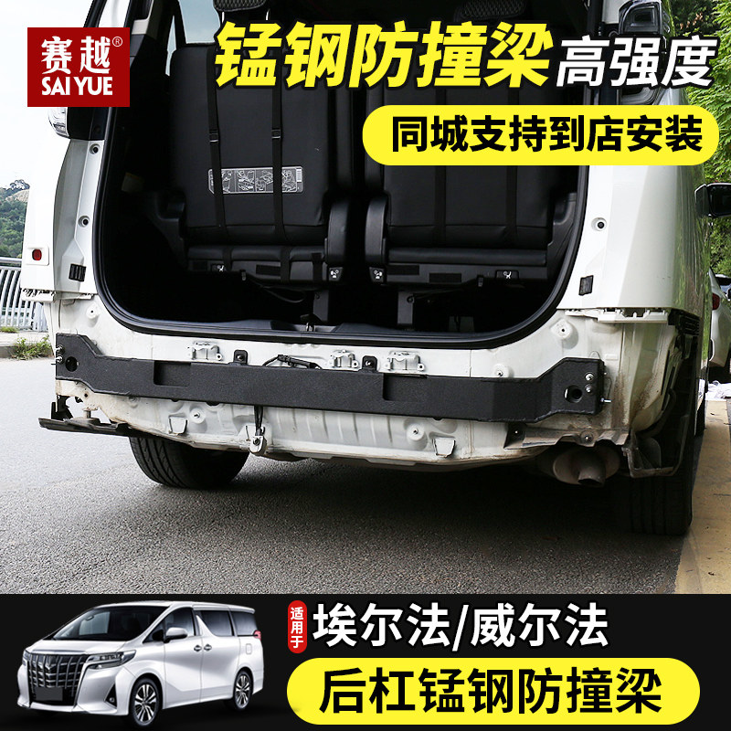 埃尔法威尔法防撞钢梁防刺背板