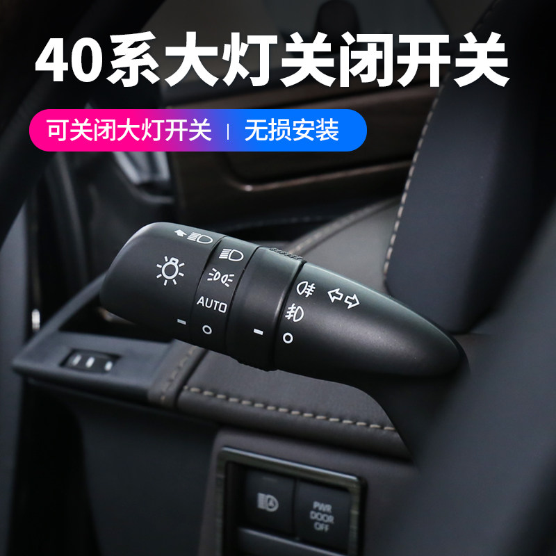 赛越埃尔法自动大灯关闭手柄