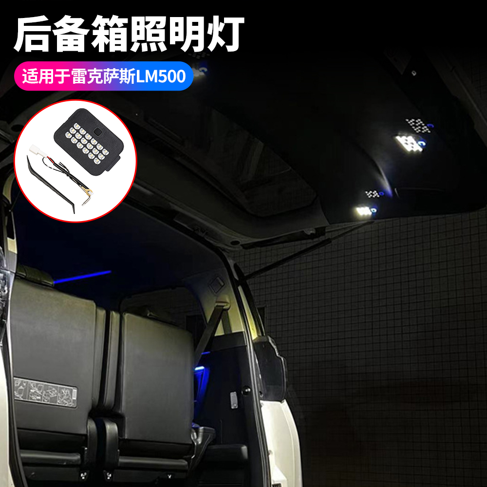 40系雷克萨斯LM500尾箱照明灯