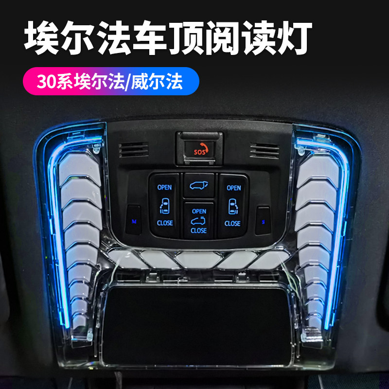 适用30系埃尔法前阅读灯七彩氛围灯 15-23年威尔法龙鳞款前氛围灯