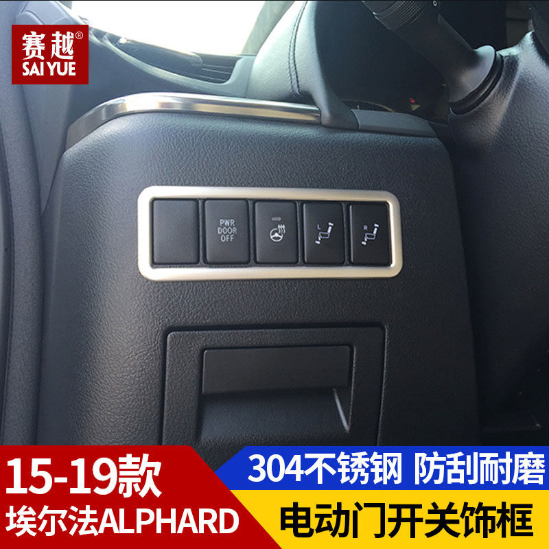 适用于丰田埃尔法电动门开关装饰框 30系alphard威尔法内饰条改装