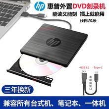 惠普hp外置光驱笔记本台式一体机通用移动USB3.0电脑DVD/CD刻录机