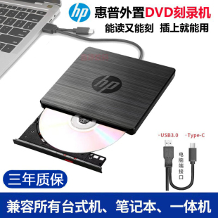 惠普hp外置光驱笔记本台式 CD刻录机 一体机通用移动USB3.0电脑DVD