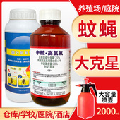 大面积灭蚊蝇庭院室内户外花园别墅除苍蝇蚊子药水喷雾驱蚊虫神器