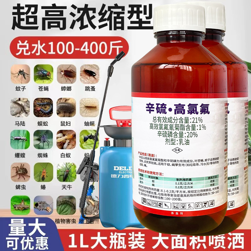 灭蚊子药室内外养殖场喷雾杀虫剂