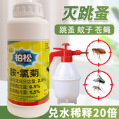 跳蚤药杀虫剂专杀跳骚家用宠物狗狗灭跳蚤克星除跳蚤净喷雾全窝端
