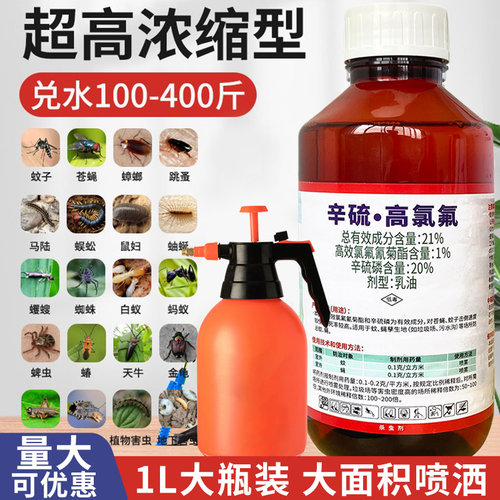 灭蚊子药大面积户外庭院花园养殖场除苍蝇长效驱蚊药水喷雾杀虫剂