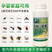 大面积驱蚊虫杀蚊子药室内户外庭院花园灭蚊子药水驱小飞虫喷雾剂