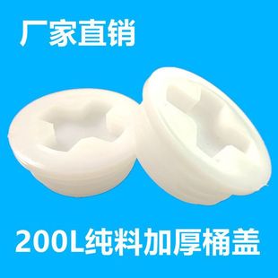 200升桶盖 加厚化工桶盖 螺纹桶盖工业桶盖 油桶盖塑料桶盖子
