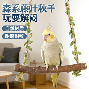 冠之亚鹦鹉秋千森系藤叶原木耐磨耐咬小型鹦鹉互动玩具鹦鹉玩具