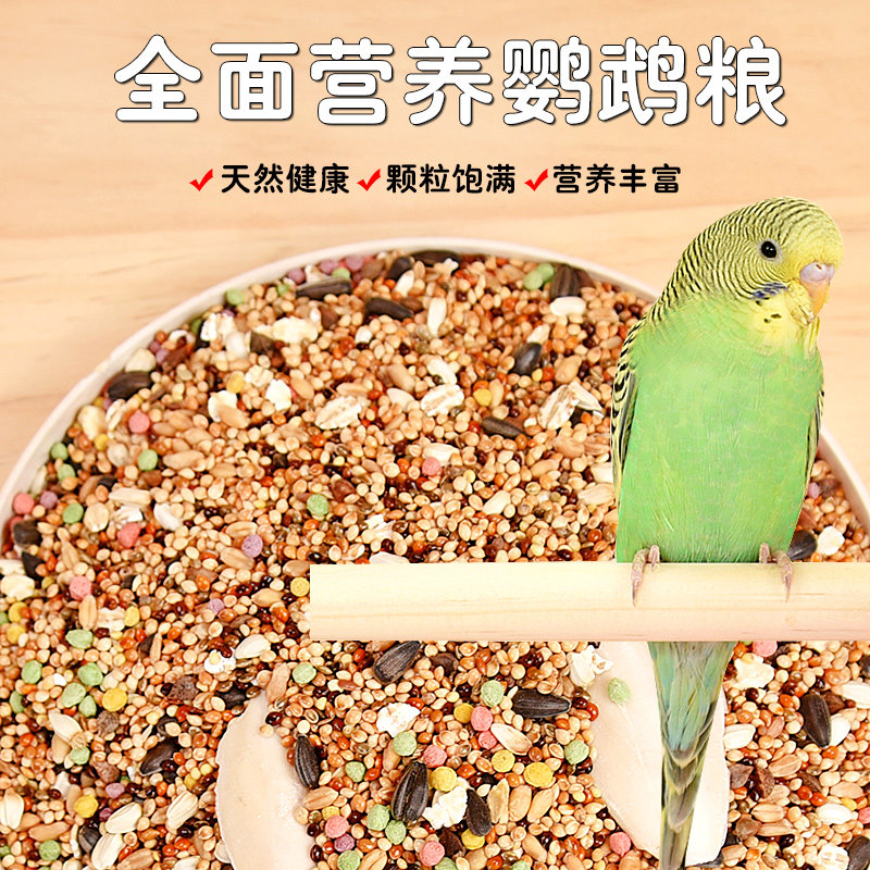 新鲜美味鹦鹉鸟粮饲料虎皮玄凤鸟混合粮鹦鹉粮食五色黍子虫干鸟粮_虎窝淘