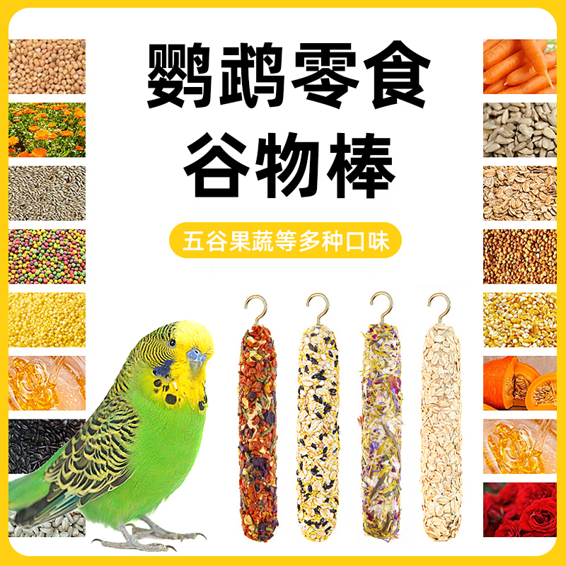 鹦鹉专用果蔬混合谷物滋养丸玄凤