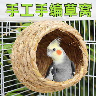 草編鳥(niǎo)窩玄風(fēng)虎皮牡丹鸚鵡文鳥(niǎo)珍珠草窩小鳥(niǎo)巢繁殖箱透氣掛窩用品