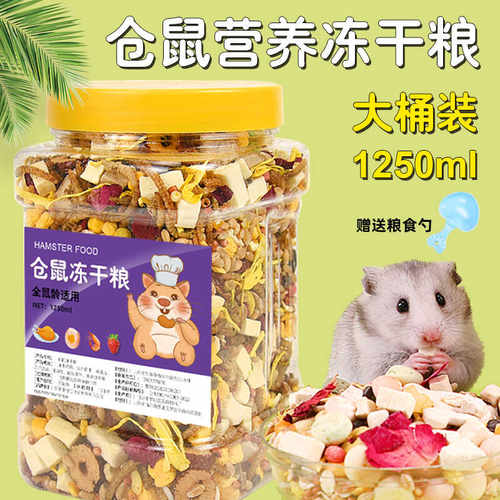 1200ml小零食自配粮食冻干零食