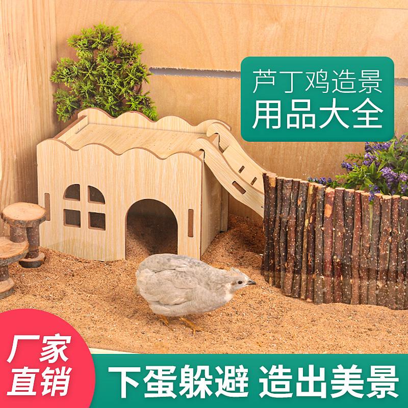 芦丁鸡窝房子造景用品