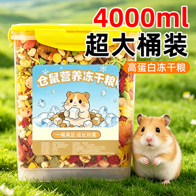 仓鼠营养主粮食物小仓鼠专用营养杂粮果蔬饲料金丝熊花枝鼠通用粮