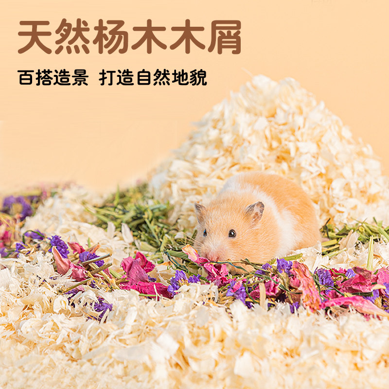 仓鼠专用冬天保暖木屑