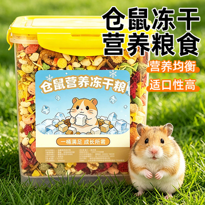 仓鼠粮食营养主粮食品金丝熊侏儒鼠粮营养鼠饲料仓鼠食物鼠粮食品