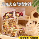 金丝熊鼠类食盆喂食器自动喂食亚克力大容量拼接式 喂食器用品大全