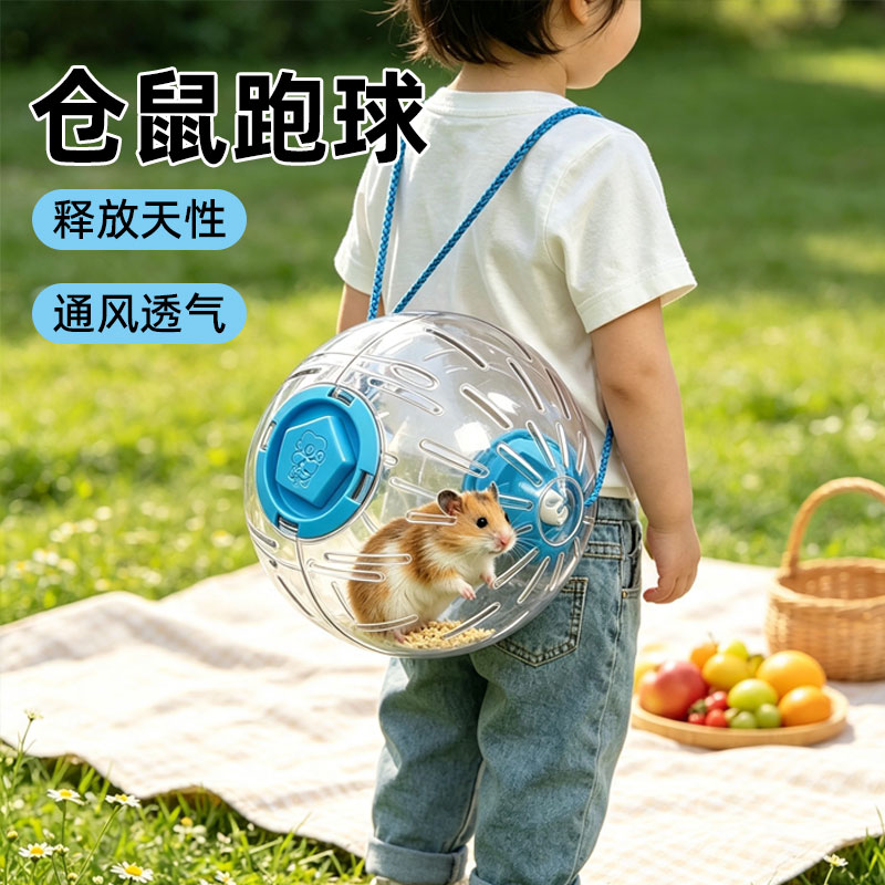 仓鼠跑球透气不卡脚解闷玩具