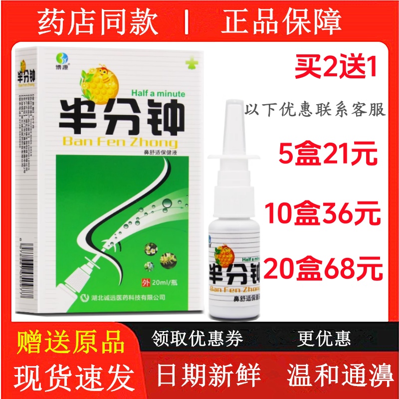 半分钟喷剂鼻塞过敏慢性舒适