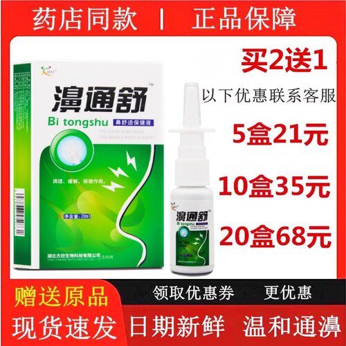 濞通舒鼻舒适必康喷剂鼻通鼻喷雾