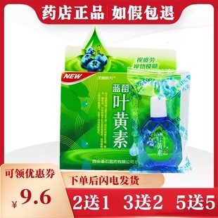 蓝莓叶黄素眼药水眼疲劳疼痛眼干涩止痒学生视力模糊熬夜红血丝