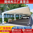 承接膜结构停车棚自行车蓬景观棚小区充电桩蓬张拉膜汽车棚电动棚