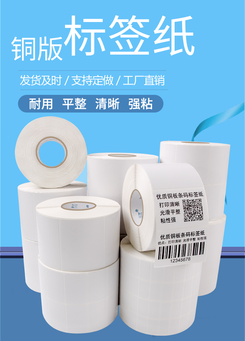 铜版标签纸60*40 10 20 30 50 80 90100条码纸铜板不干胶打印贴纸