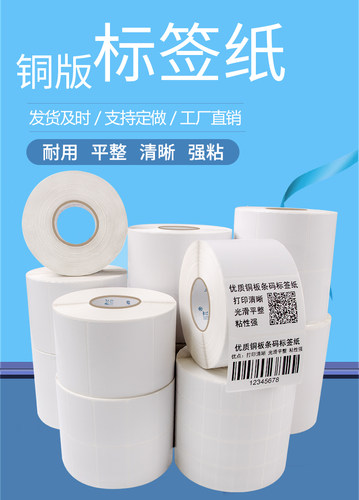 横版不干胶富洲铜板热转印打印