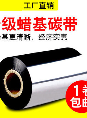 ZMIN致明兴Postek70 80 90 110*300博思得条码打印机标签碳带色带